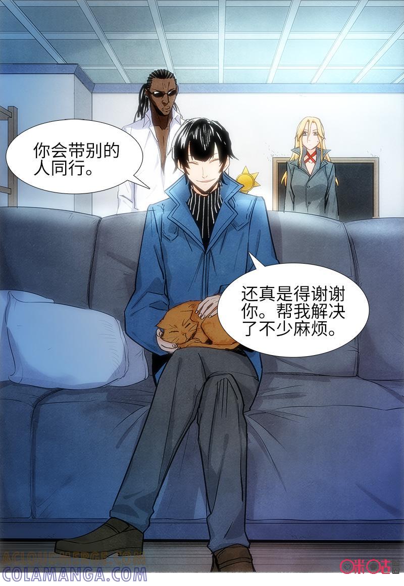 《追迹者》第95话 第6页