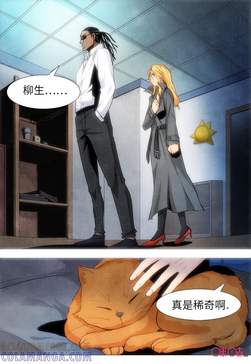《追迹者》第95话 第5页