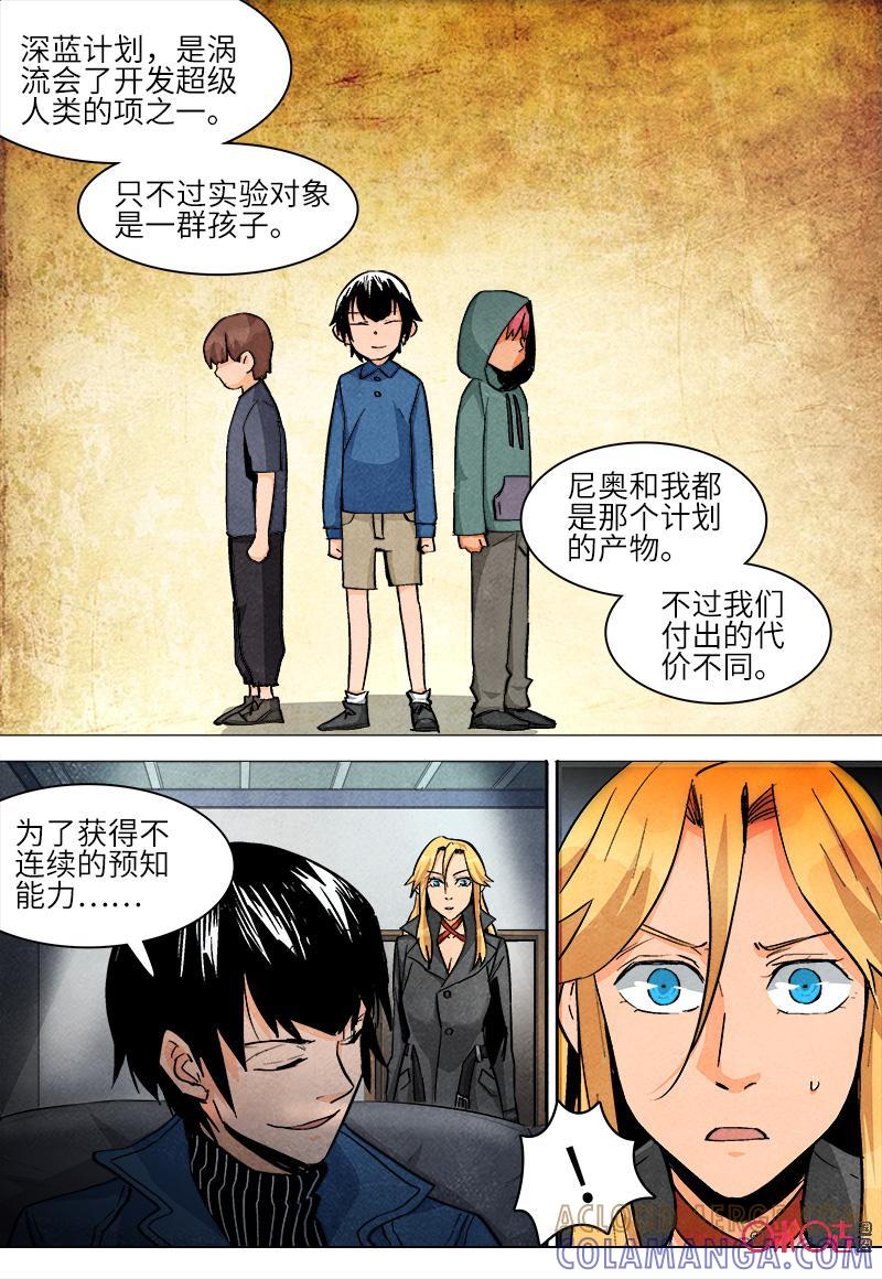 《追迹者》第95话 第9页