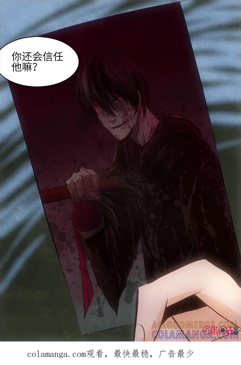 《追迹者》第95话 第14页