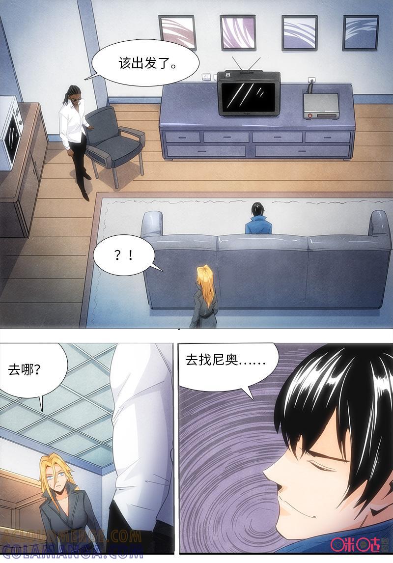 《追迹者》第96话 第7页