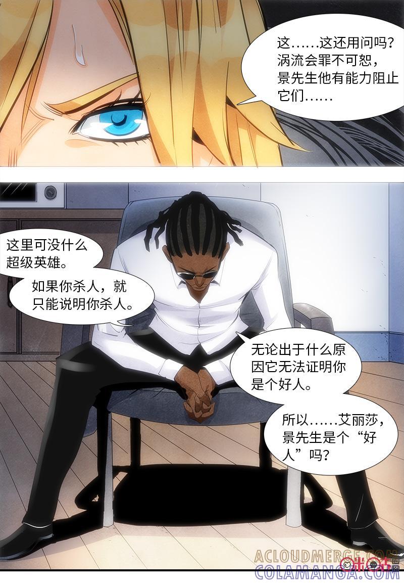 《追迹者》第96话 第4页