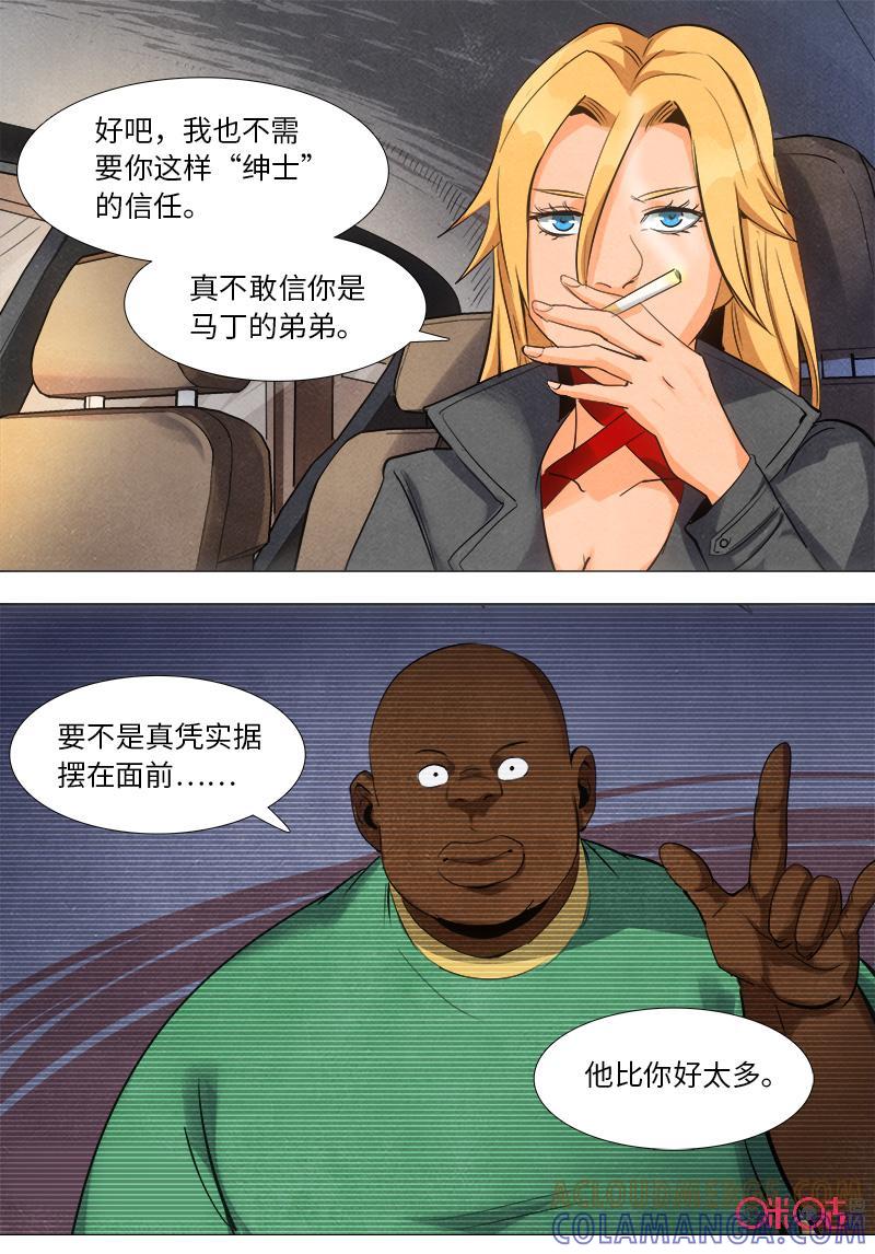 《追迹者》第96话 第10页
