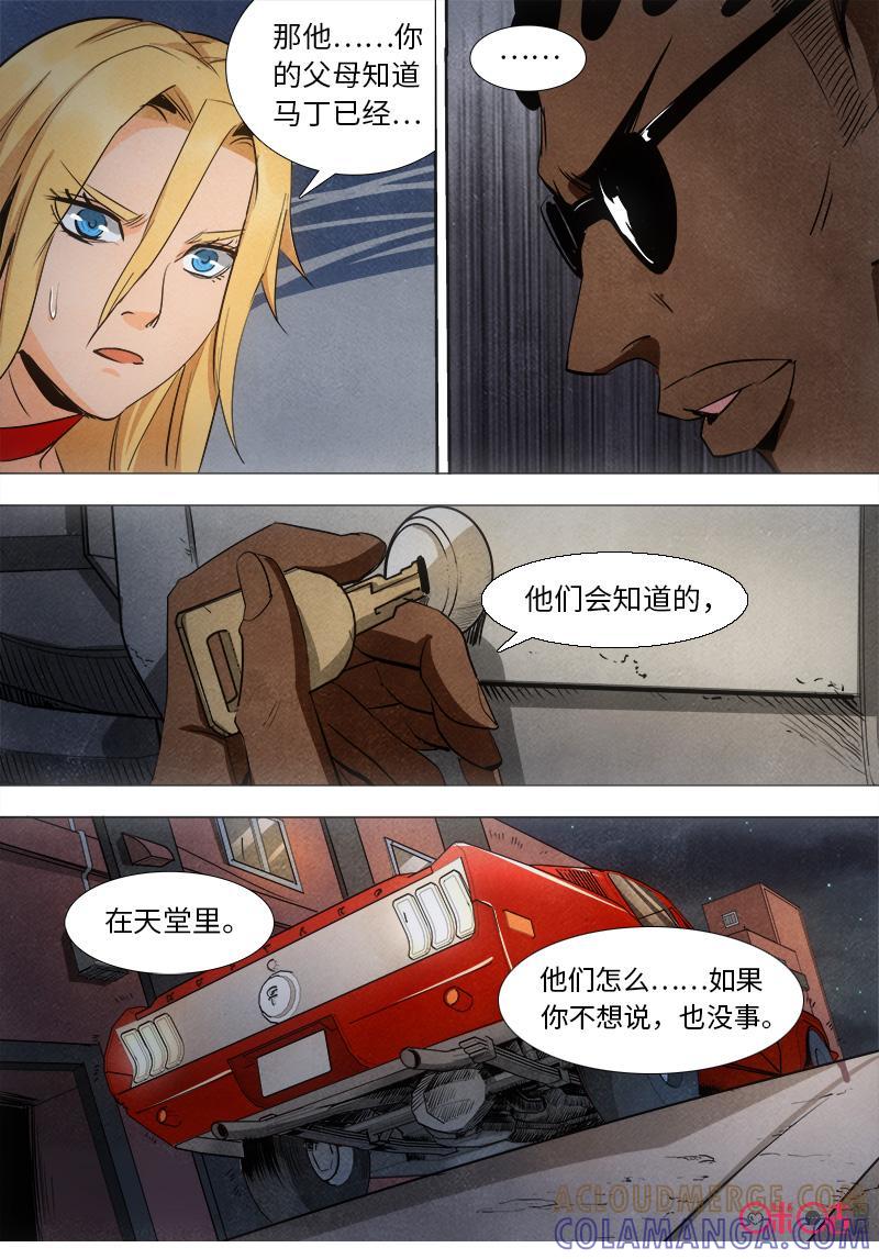 《追迹者》第96话 第12页