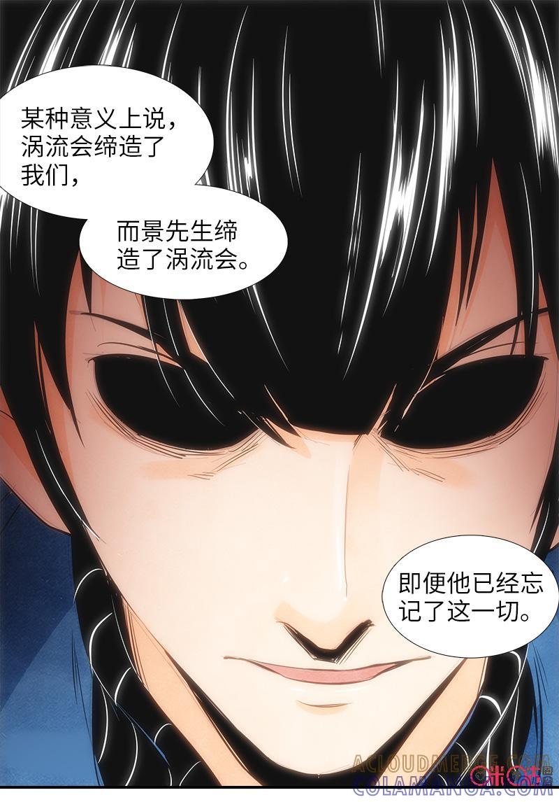 《追迹者》第96话 第6页