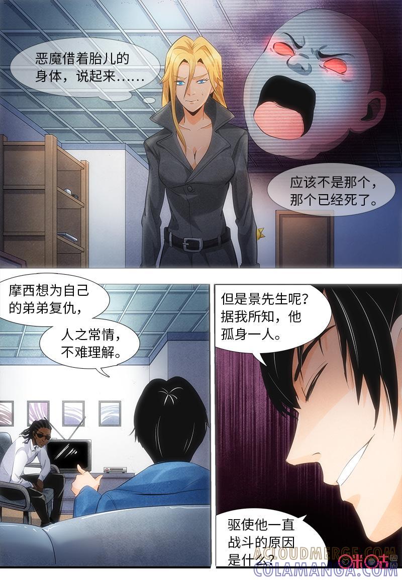 《追迹者》第96话 第3页