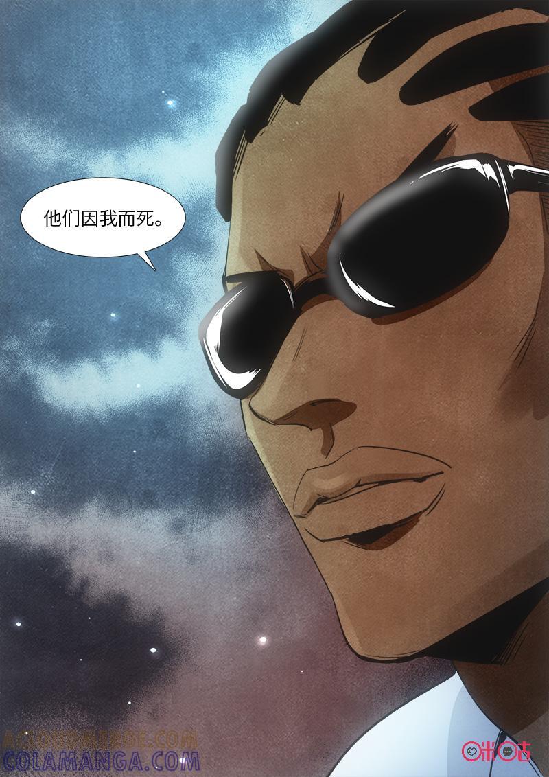 《追迹者》第96话 第13页