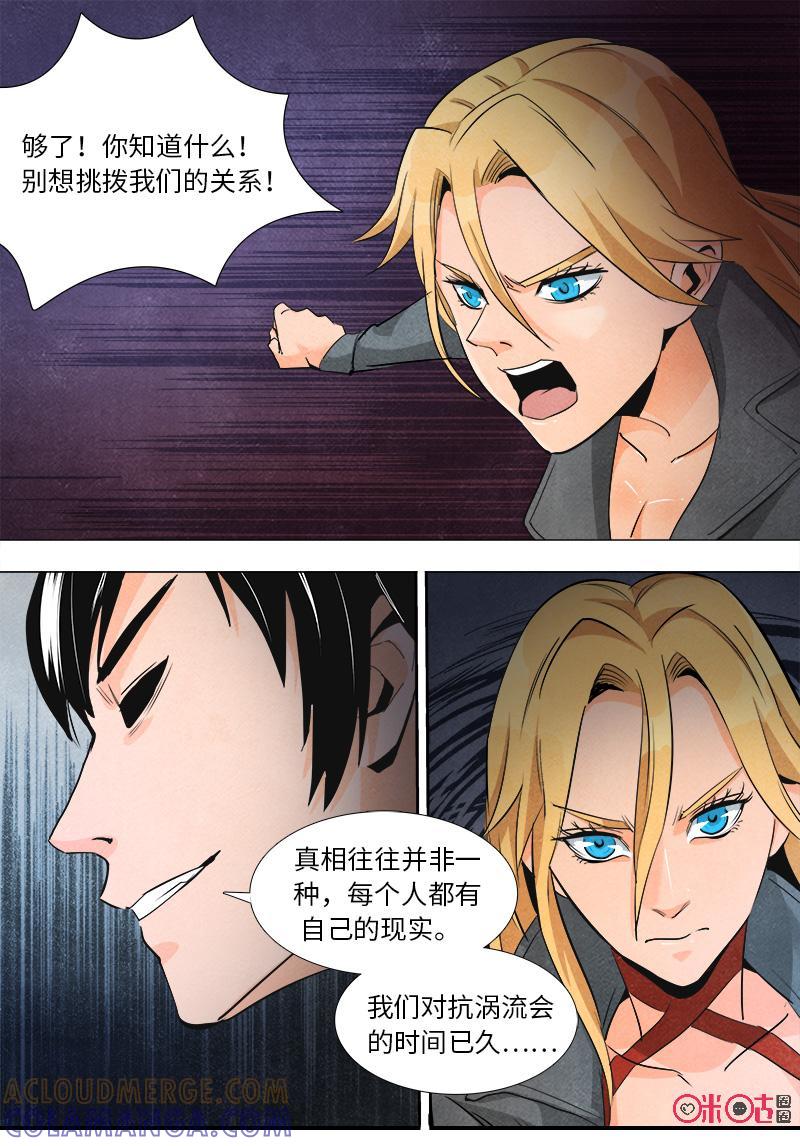 《追迹者》第96话 第5页