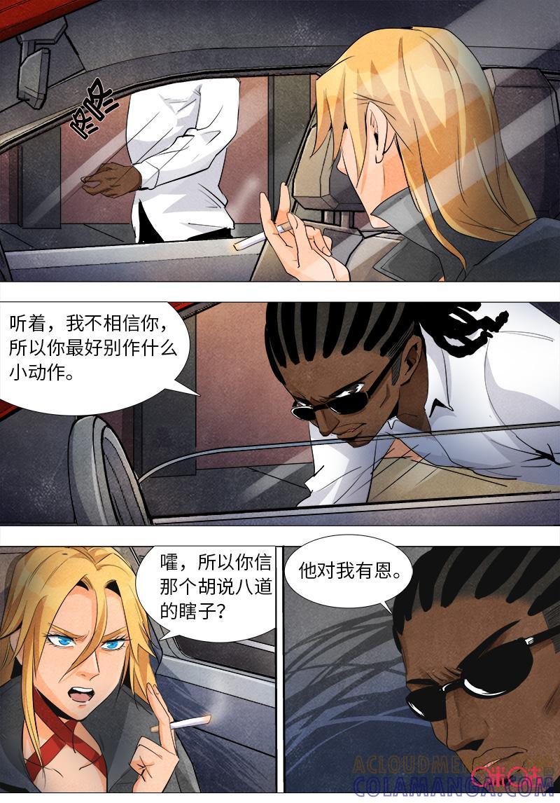 《追迹者》第96话 第9页