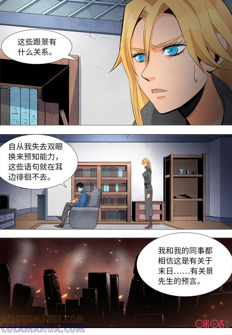 《追迹者》第96话 第2页