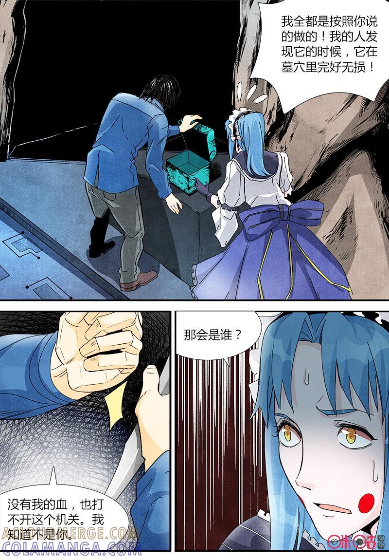 《追迹者》第97话 第10页