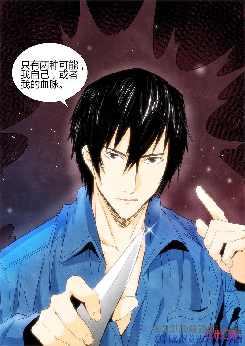 《追迹者》第97话 第11页