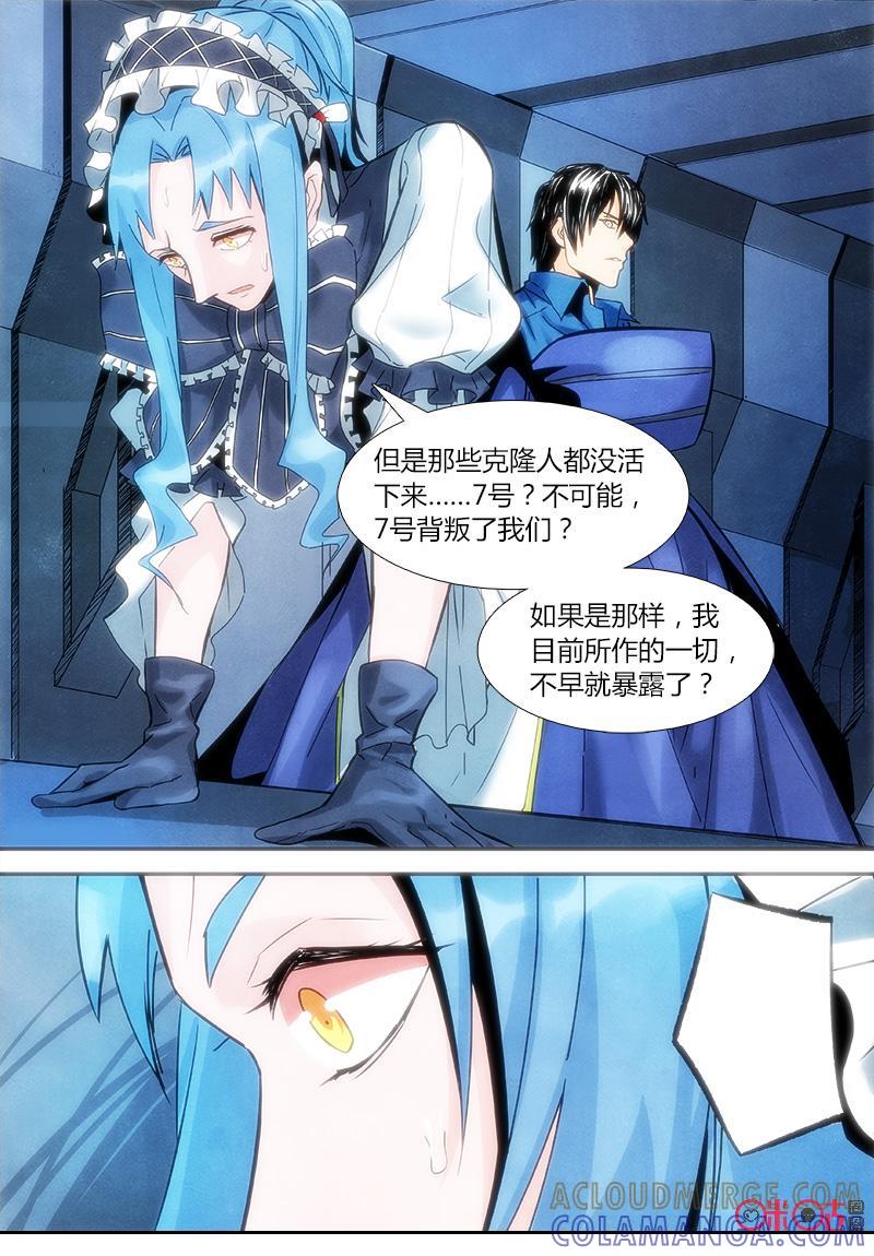 《追迹者》第97话 第13页