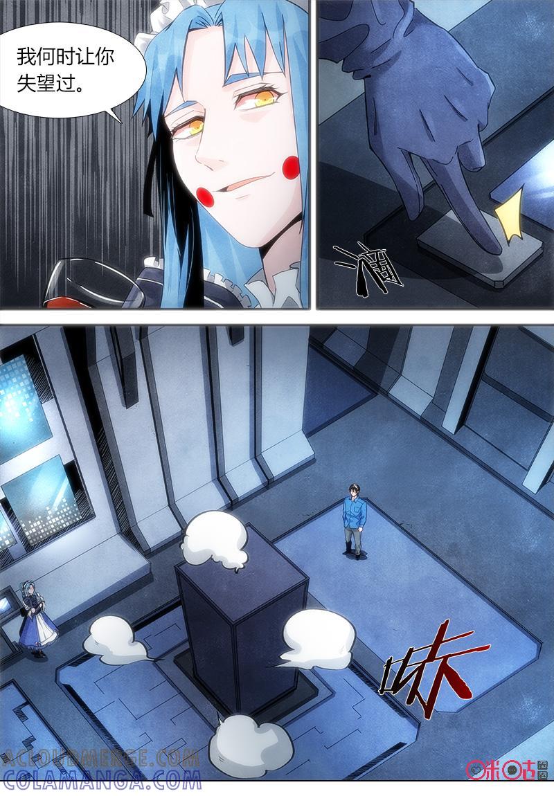 《追迹者》第97话 第3页