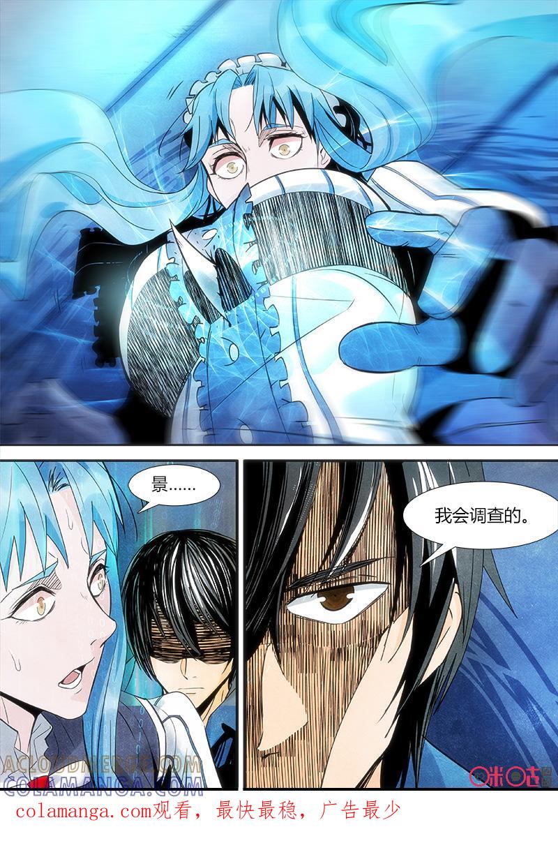 《追迹者》第97话 第14页