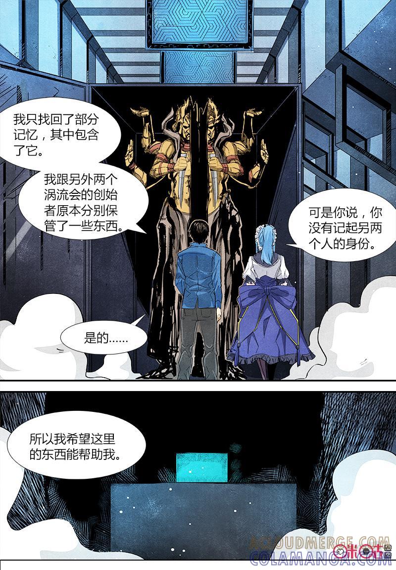 《追迹者》第97话 第7页
