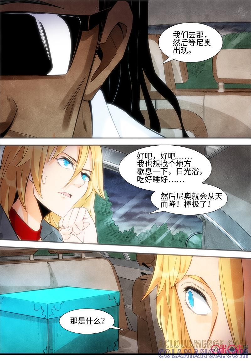 《追迹者》第98话 第9页