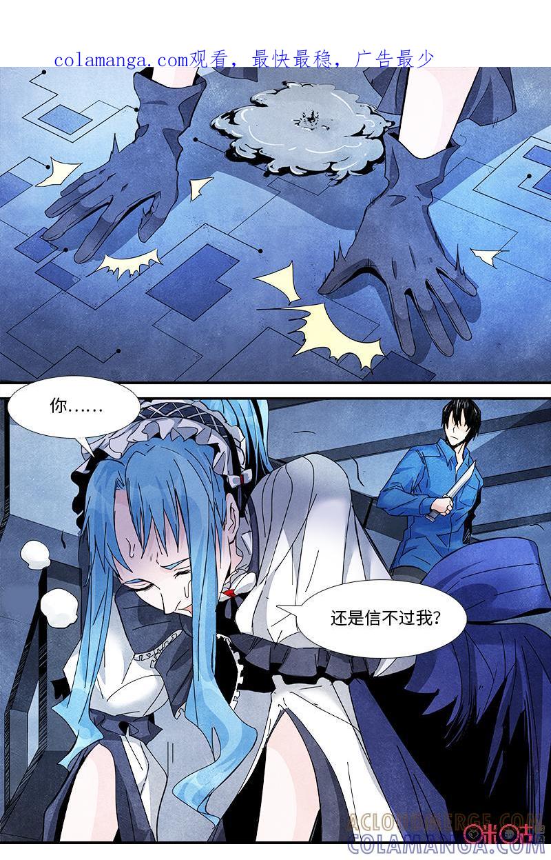 《追迹者》第98话 第1页