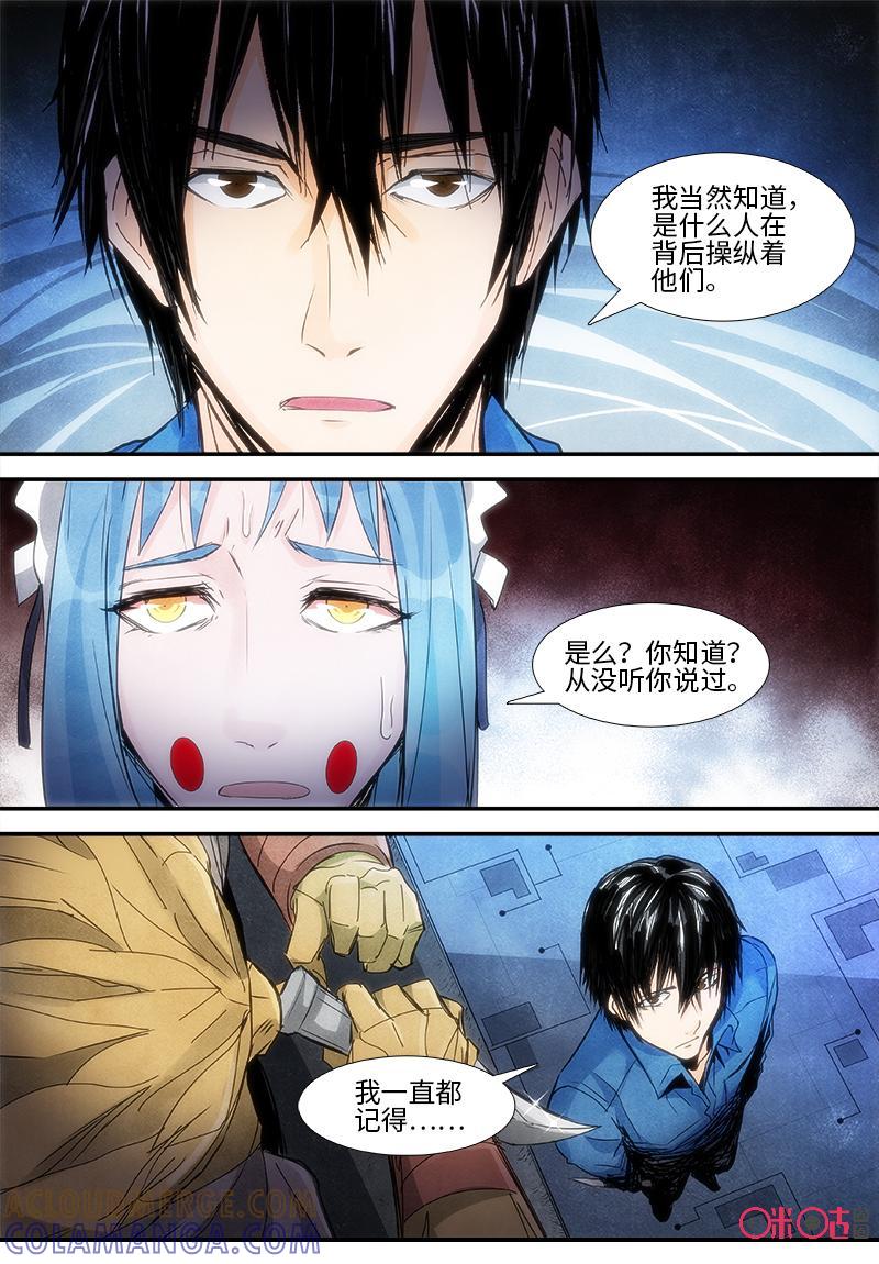《追迹者》第98话 第4页
