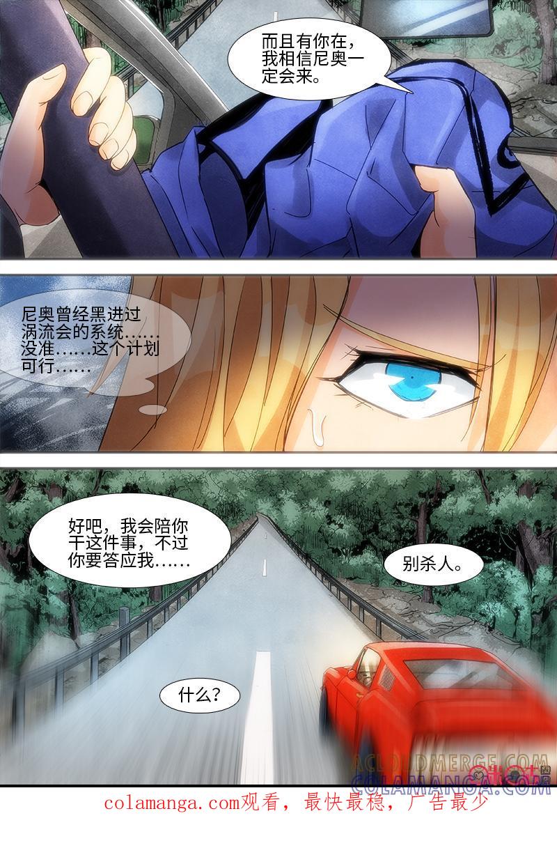 《追迹者》第98话 第12页