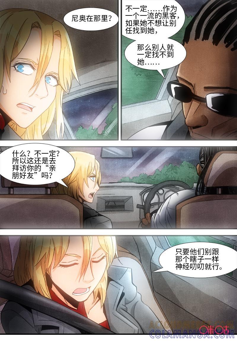 《追迹者》第98话 第7页