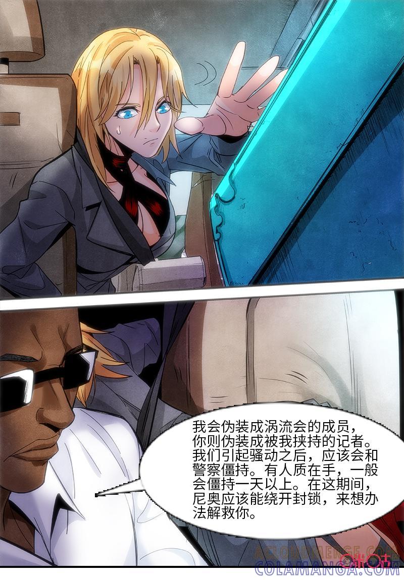 《追迹者》第98话 第10页