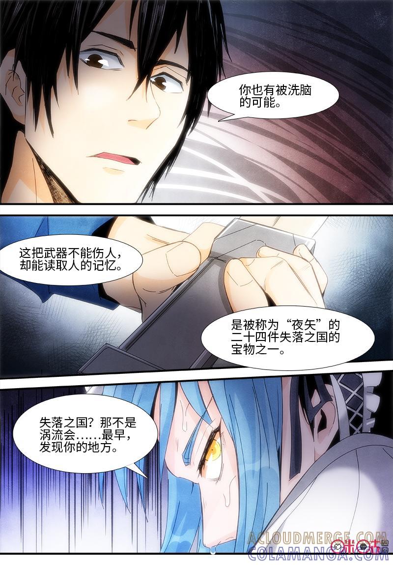 《追迹者》第98话 第2页