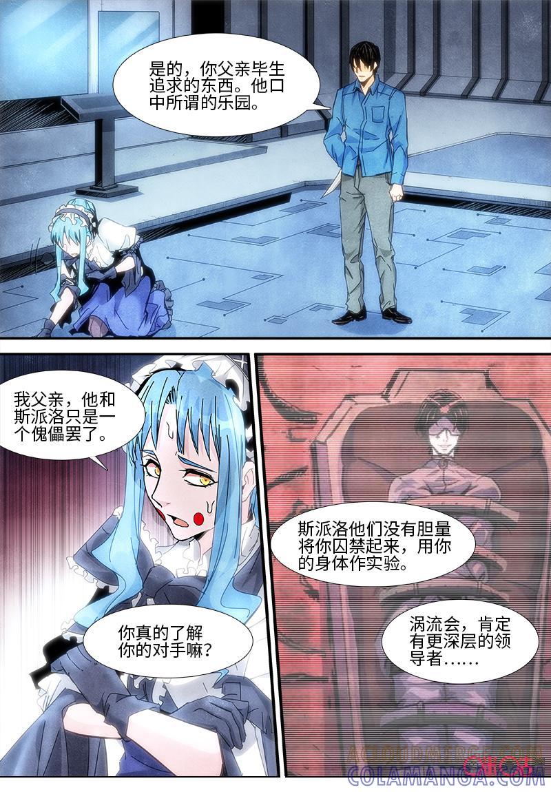 《追迹者》第98话 第3页
