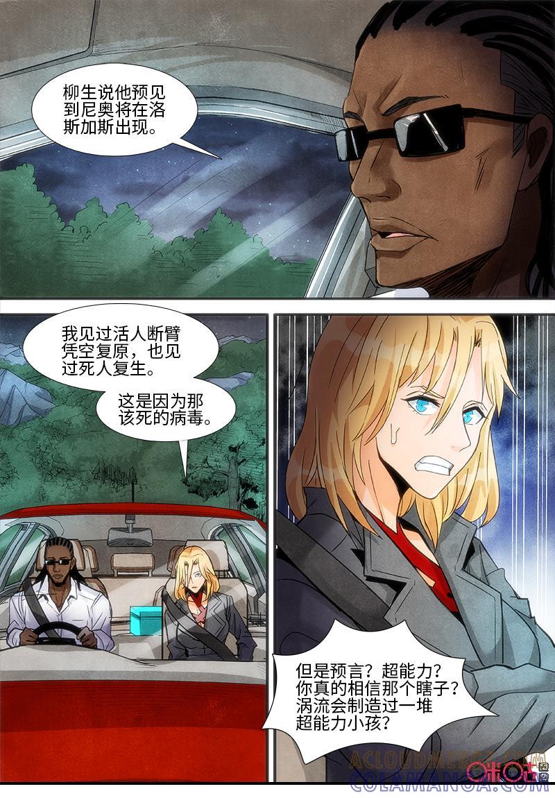 《追迹者》第98话 第8页