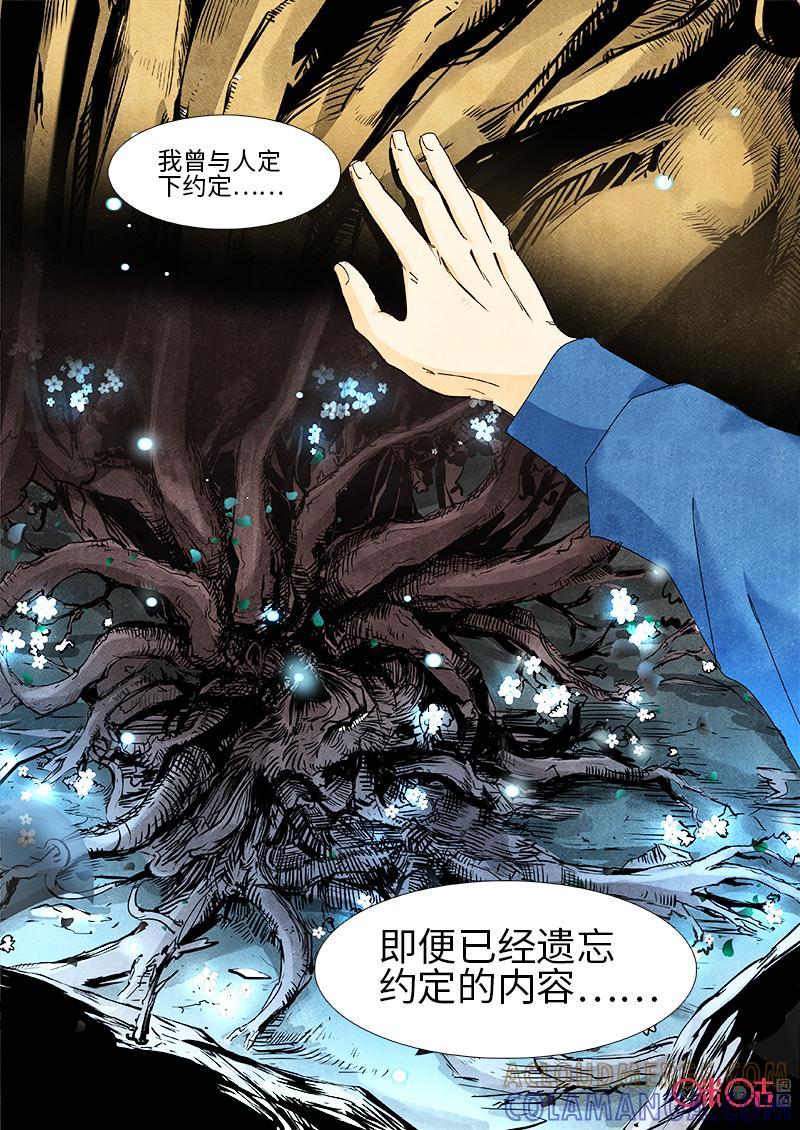 《追迹者》第98话 第5页