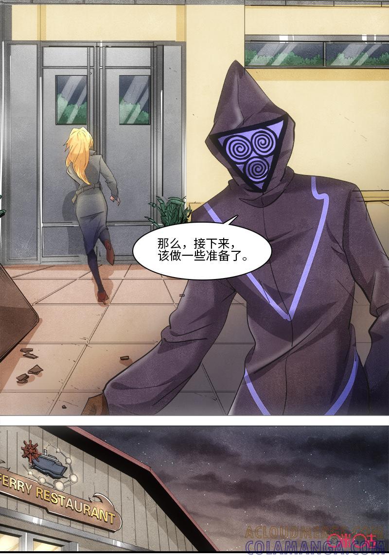 《追迹者》第99话 第10页