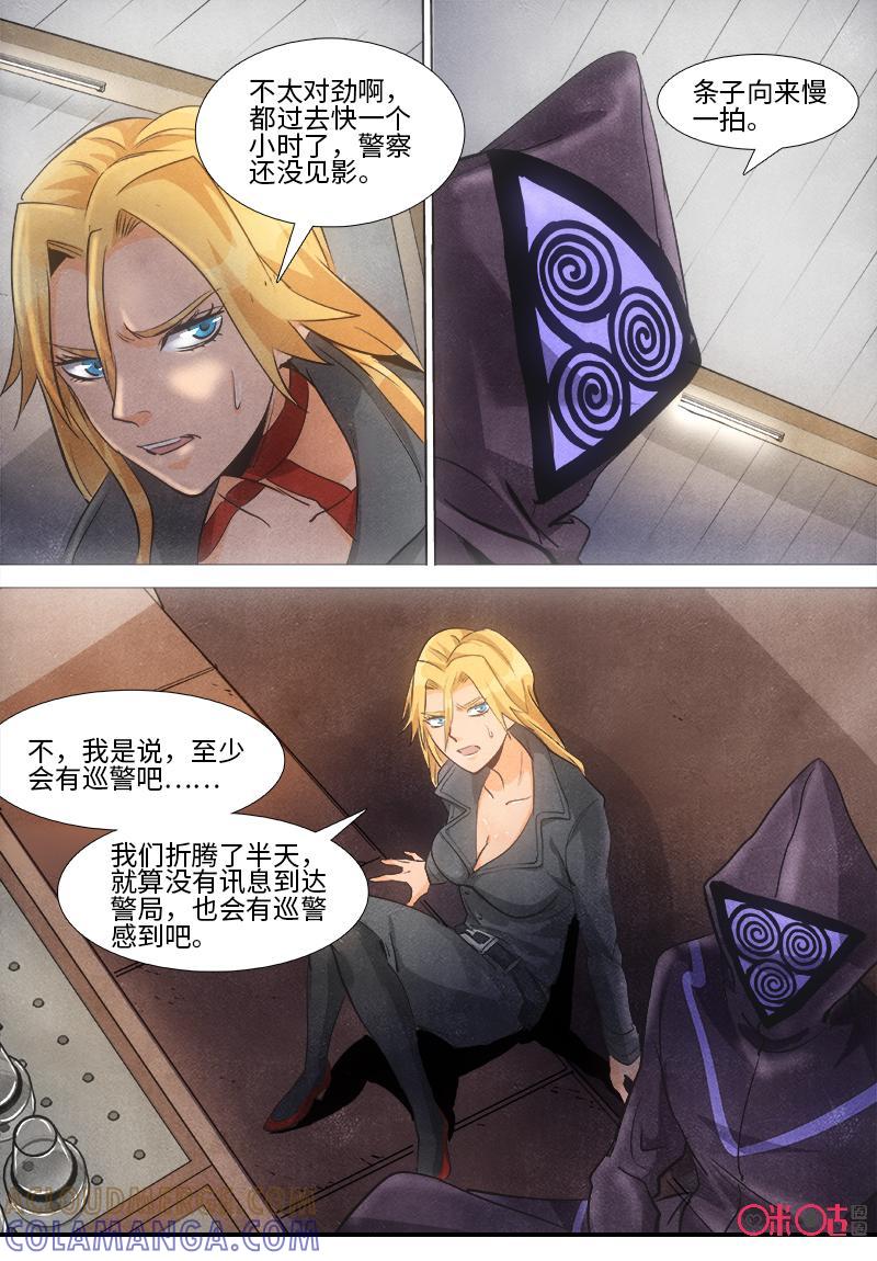 《追迹者》第99话 第12页
