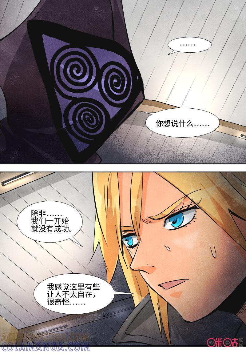 《追迹者》第99话 第13页