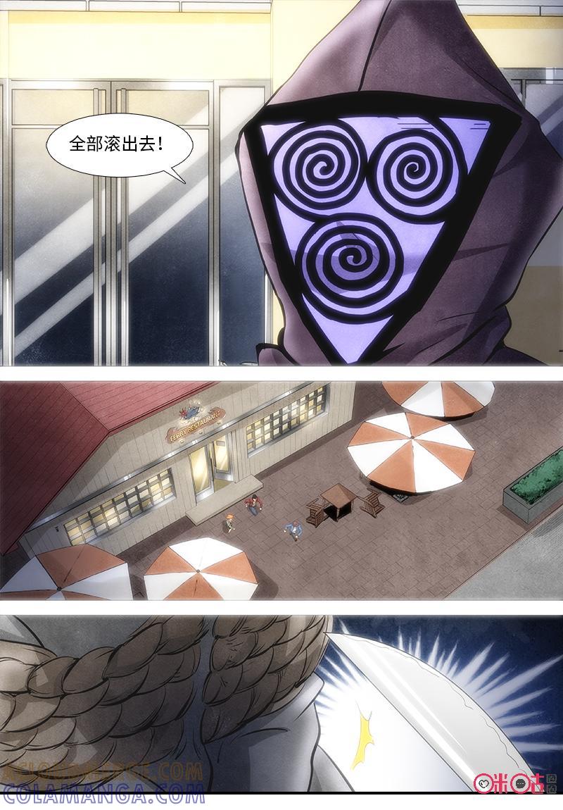 《追迹者》第99话 第8页