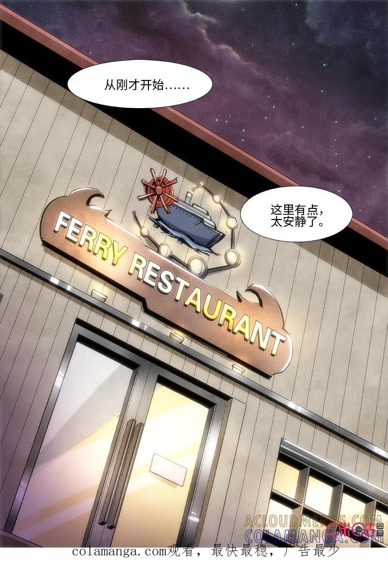 《追迹者》第99话 第14页