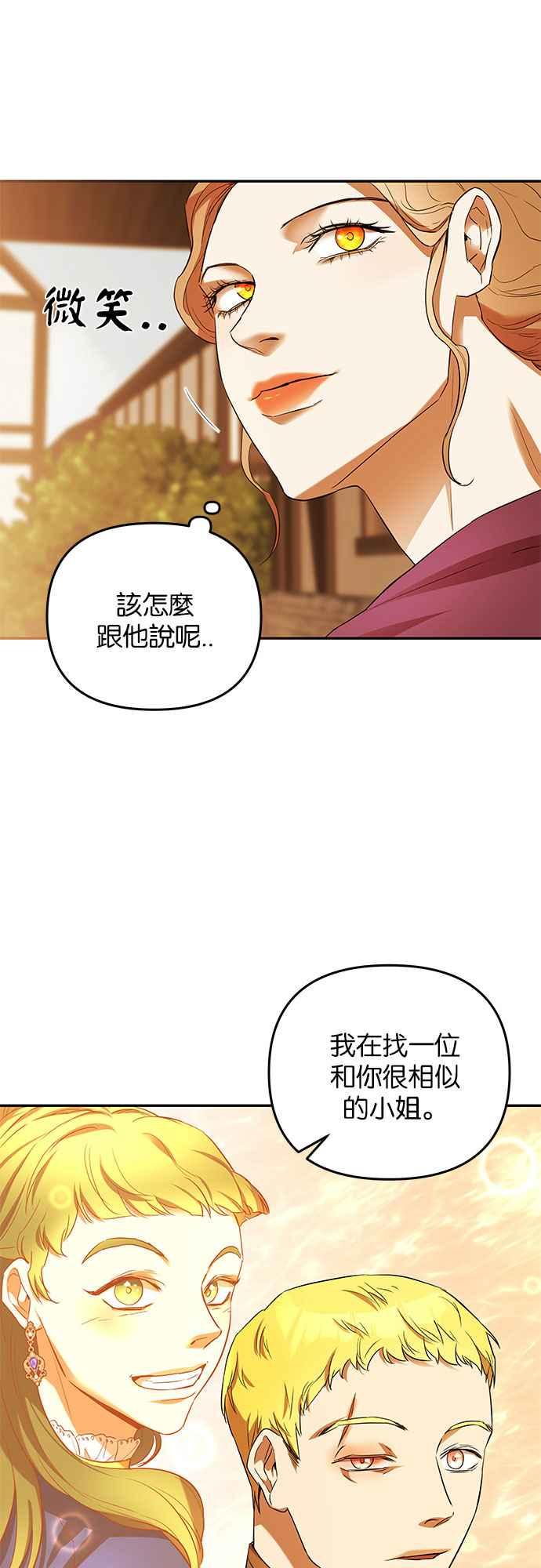 《阿加莎》[第19话] 痕迹（2） 第33页