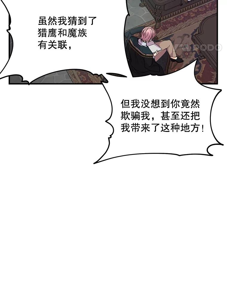 《预知未来的洛琳》42.内湾据点 第54页
