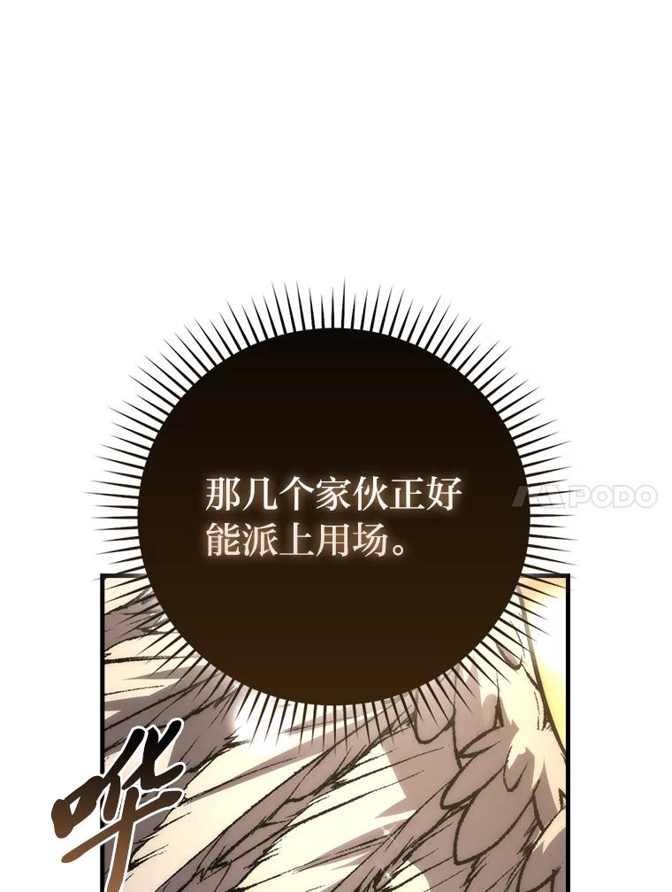 《勇士非也，魔王是也》56.林中巨兽来登场 第84页