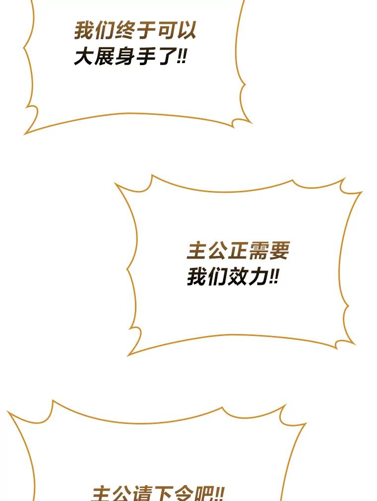 《勇士非也，魔王是也》56.林中巨兽来登场 第88页