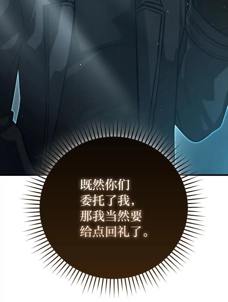 《勇士非也，魔王是也》56.林中巨兽来登场 第83页
