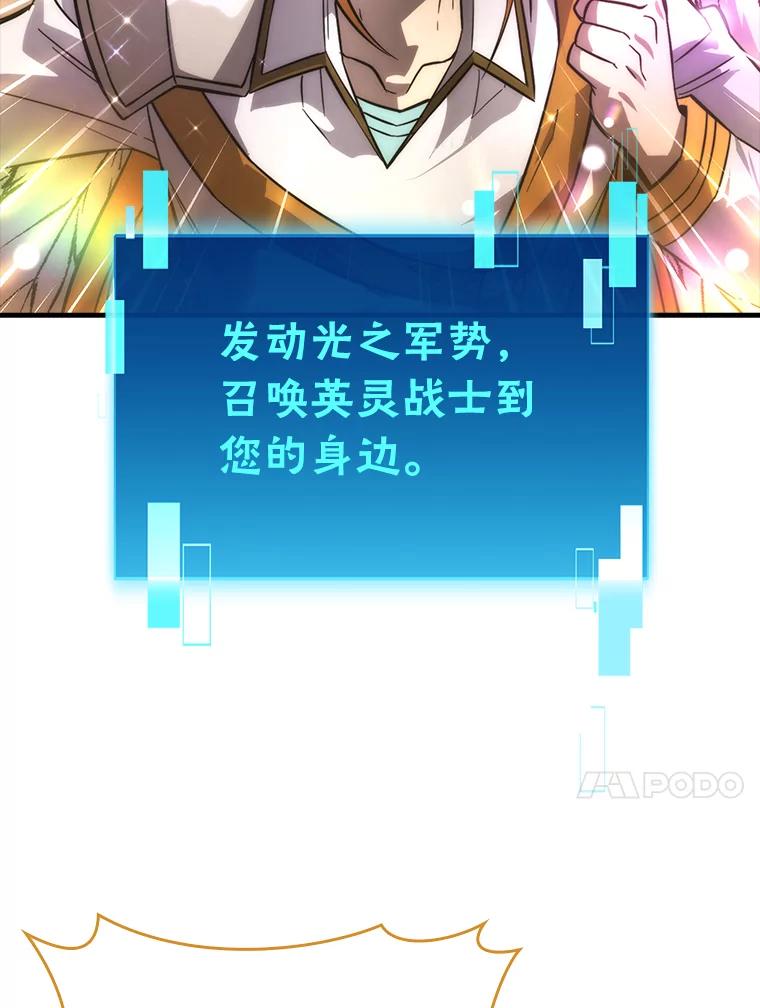 《勇士非也，魔王是也》56.林中巨兽来登场 第87页