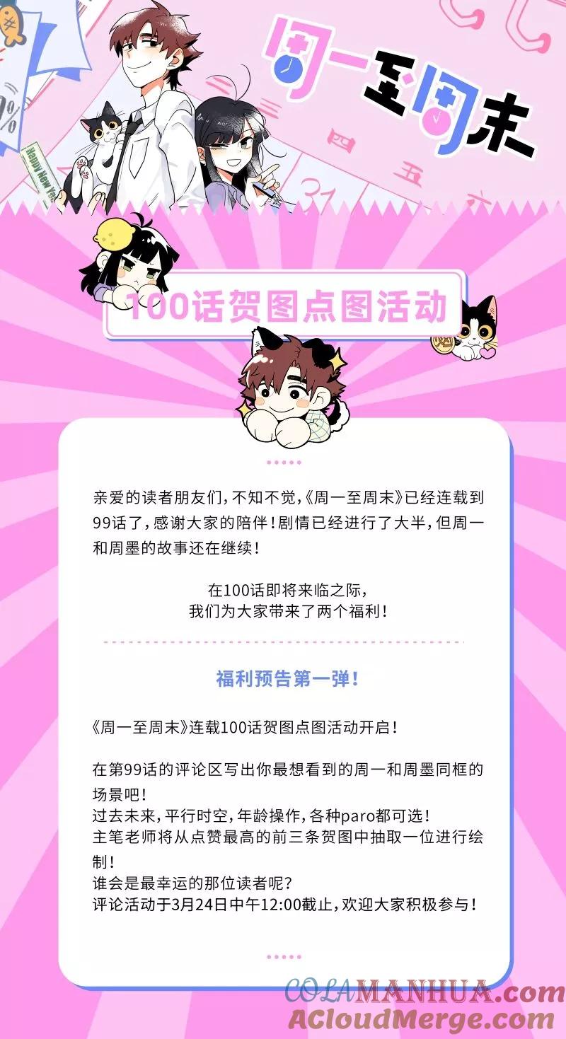 周一至周末 - 第98话 狗屎运 - 第41张图