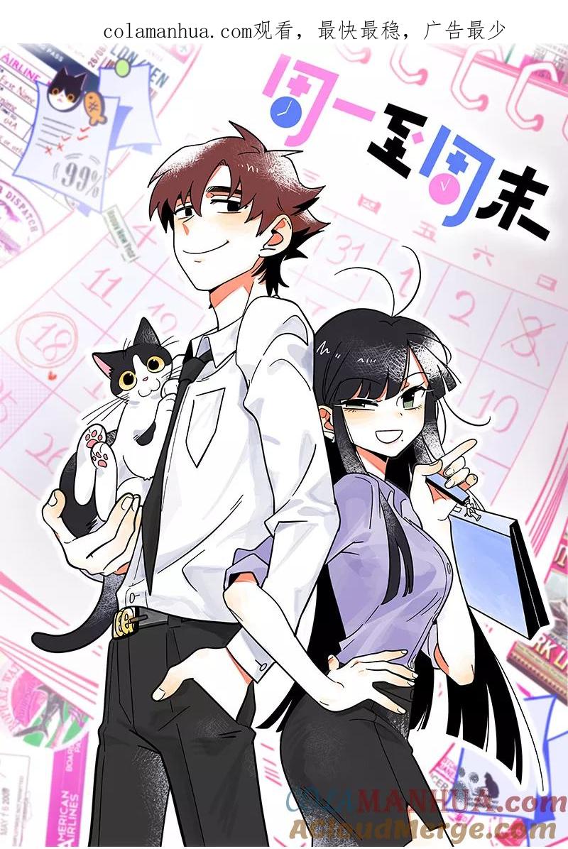 周一至周末 - 第98话 狗屎运 - 第1张图