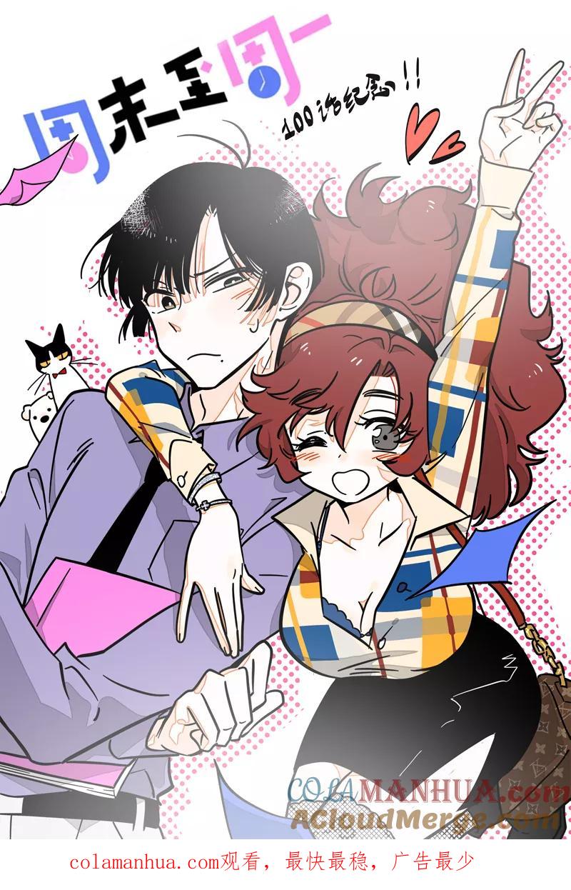 周一至周末 - 第98话 狗屎运 - 第43张图