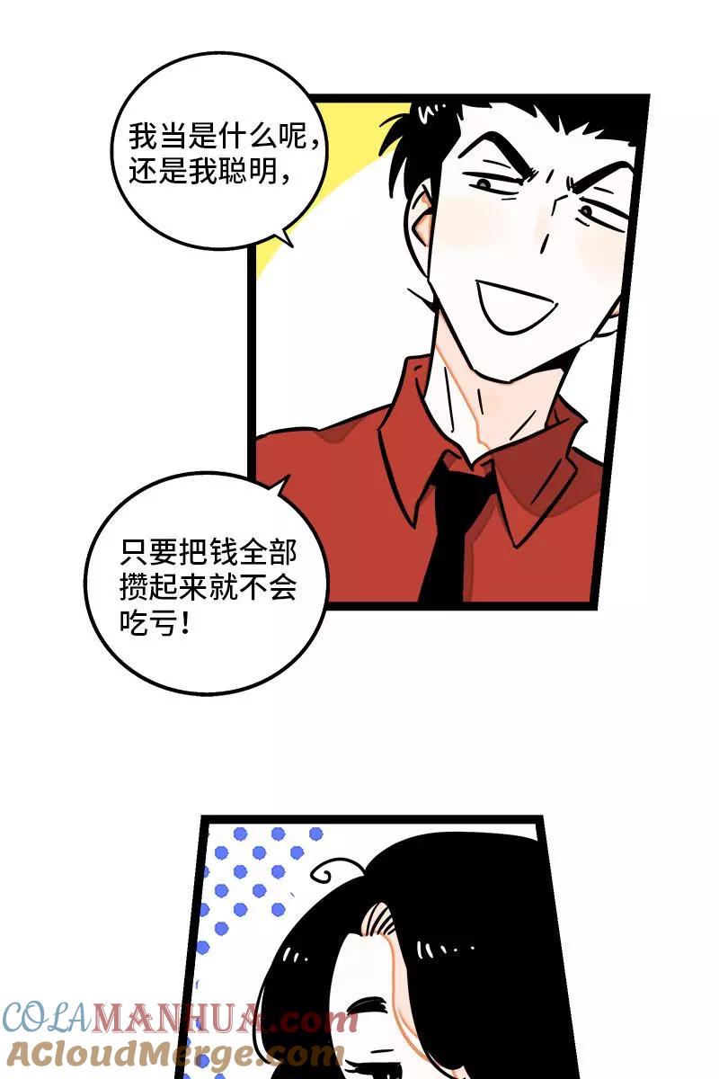 周一至周末 - 第98话 狗屎运 - 第17张图