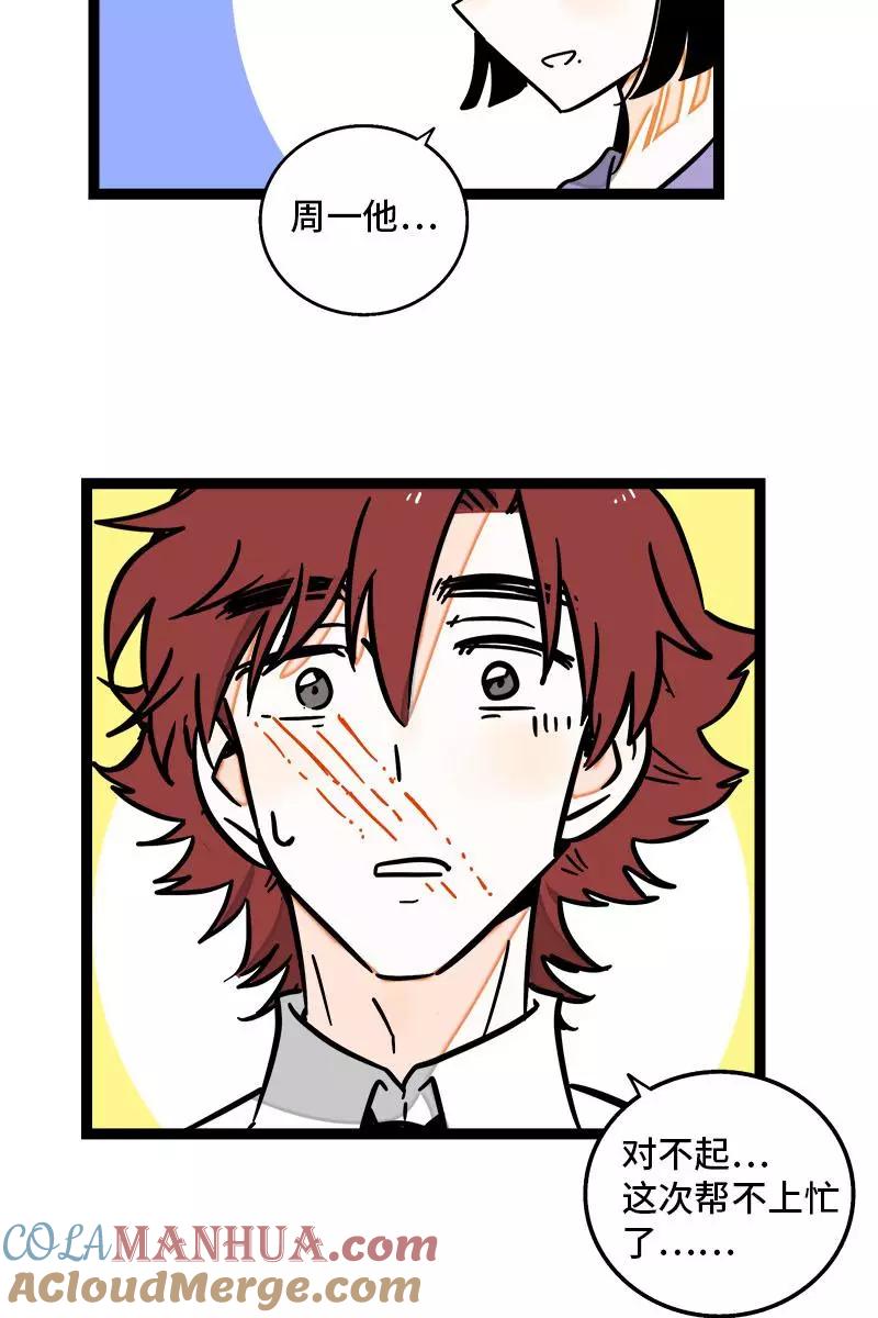 周一至周末 - 第99话 漂亮的脸蛋 - 第28张图