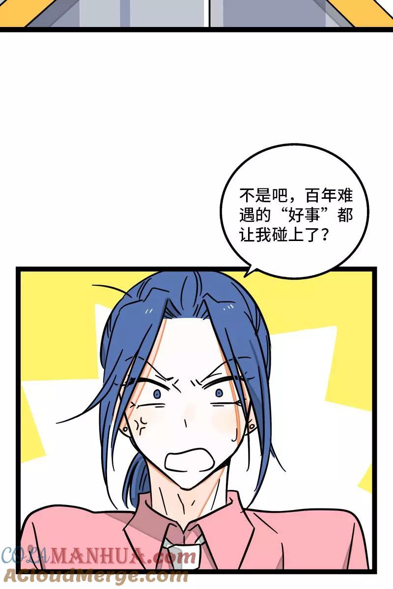 周一至周末 - 第99话 漂亮的脸蛋 - 第16张图