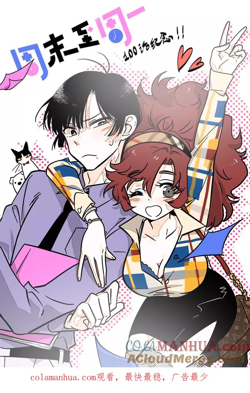 周一至周末 - 第99话 漂亮的脸蛋 - 第46张图