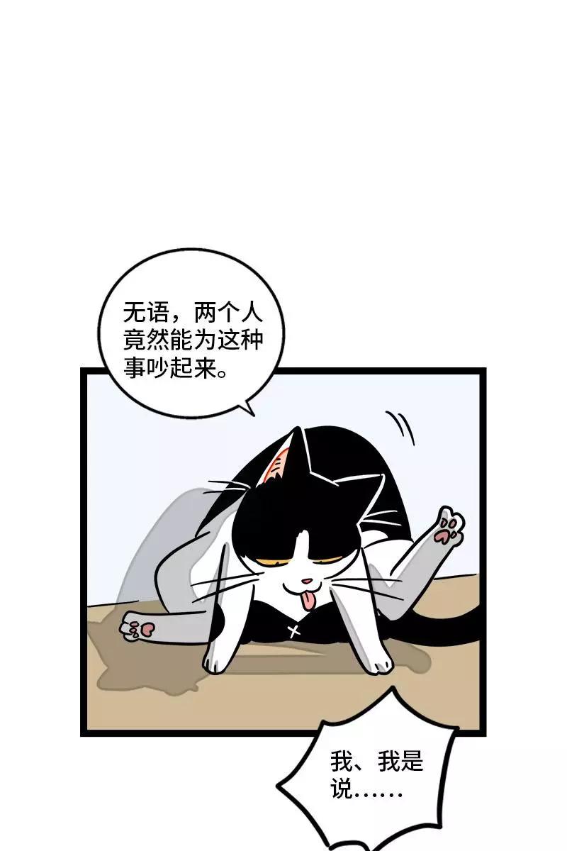 周一至周末 - 第99话 漂亮的脸蛋 - 第35张图