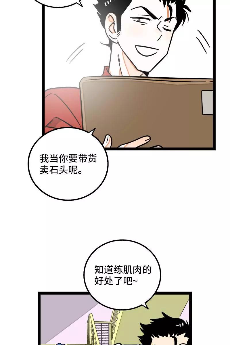 周一至周末 - 第99话 漂亮的脸蛋 - 第21张图